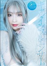 港区の舐め好きおじさん達とP活して、性処理ペット化のギャルインフルエンサー。調子乗ってる芸能モデルと生ハメえっち 本庄鈴