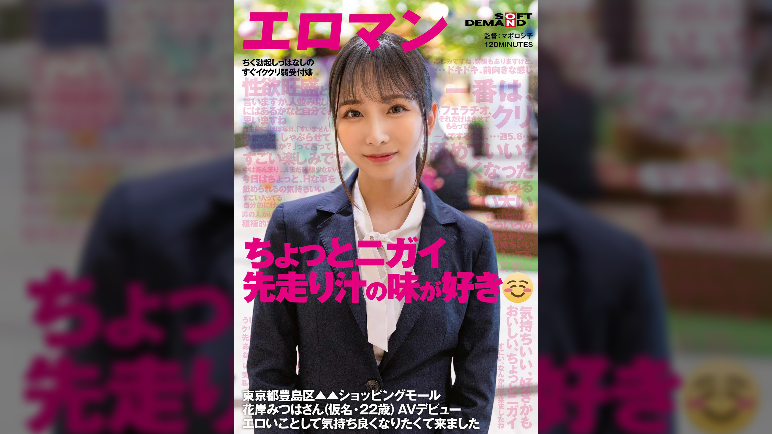 ちょっとニガイ先走り汁の味が好き　ちく勃起しっぱなしのすぐイククリ弱受付嬢　東京都豊島区▲▲ショッピングモール　花岸みつはさん(仮名・22歳) AVデビュー