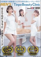天然唾液で超極潤！フェラチオ特化型ビューティーサロン メンズTinpoBeautyClinic