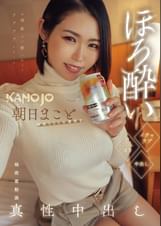 ほろ●いイチャラブ二人きり中出し