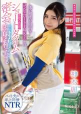 体の相性が最高なコンビニパート主婦Kさんとは休憩2時間のショートタイム密会でも最低３回は射精（だ）せる 神木麗