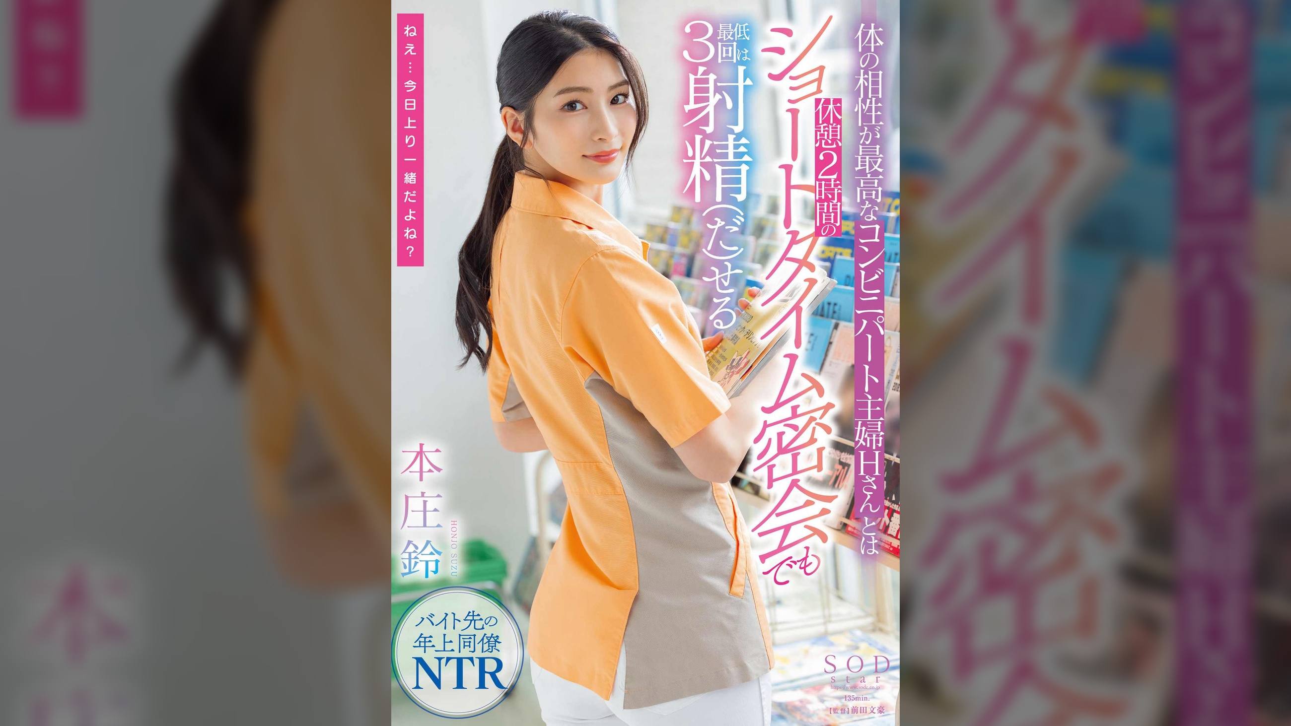 体の相性が最高なコンビニパート主婦Hさんとは休憩2時間のショートタイム密会でも最低3回は射精（だ）せる 本庄鈴