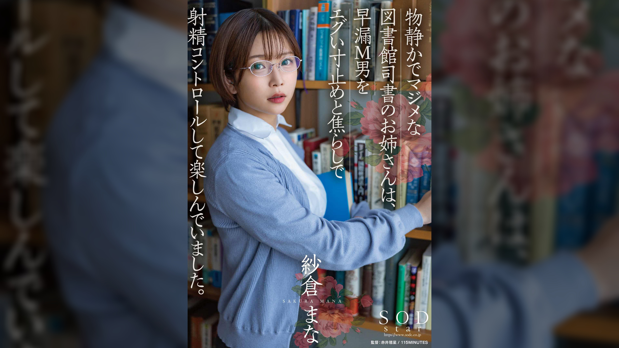 物静かでマジメな図書館司書のお姉さんは、早漏M男をエグい寸止めと焦らしで射精コントロールして楽しんでいました。 紗倉まな
