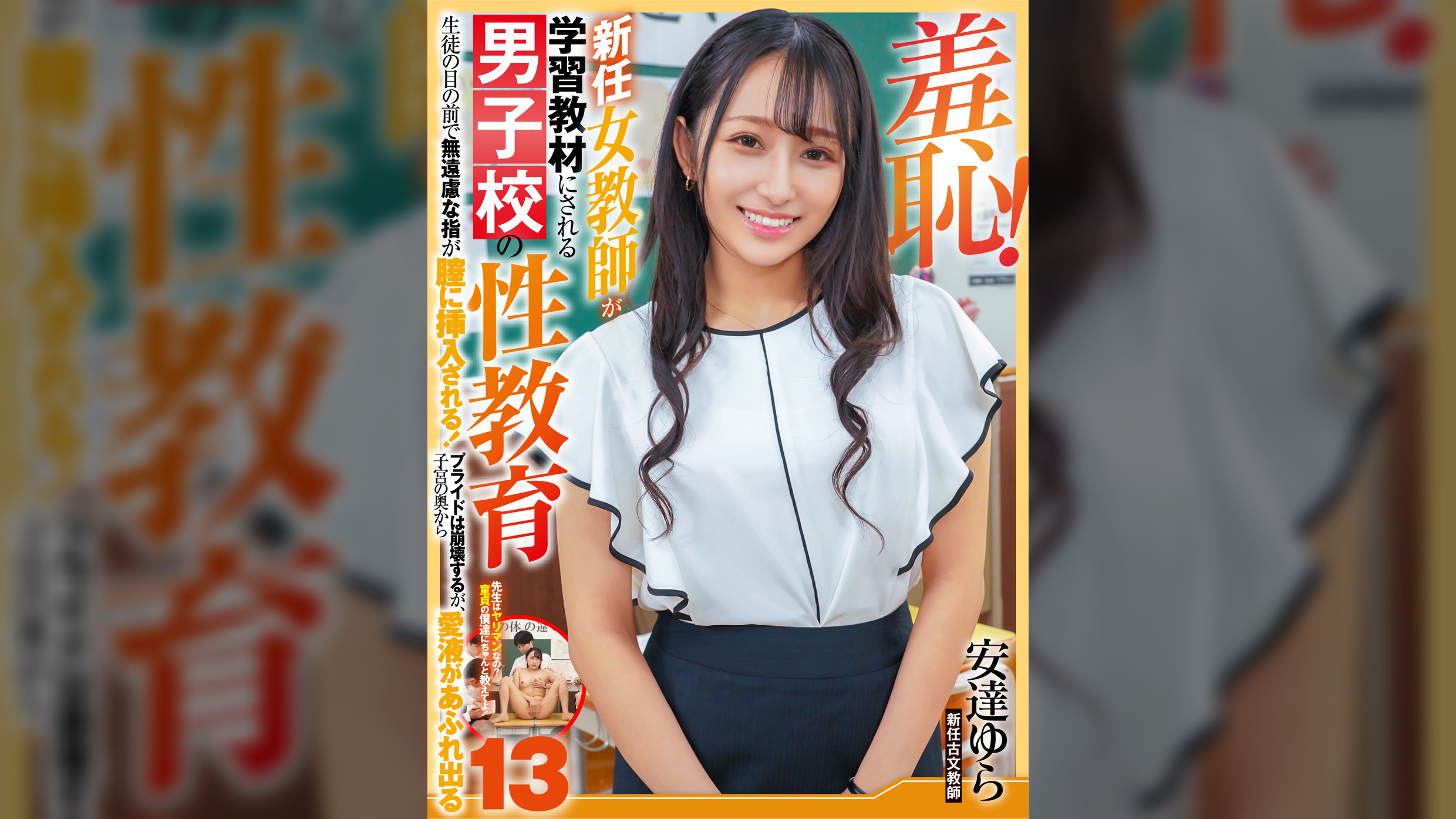 羞恥!新任女●師が学習教材にされる男子校の性教育生徒の目の前で無遠慮な指が膣に挿入される!プライドは崩壊するが、子宮の奥から愛液が溢れ出る13
