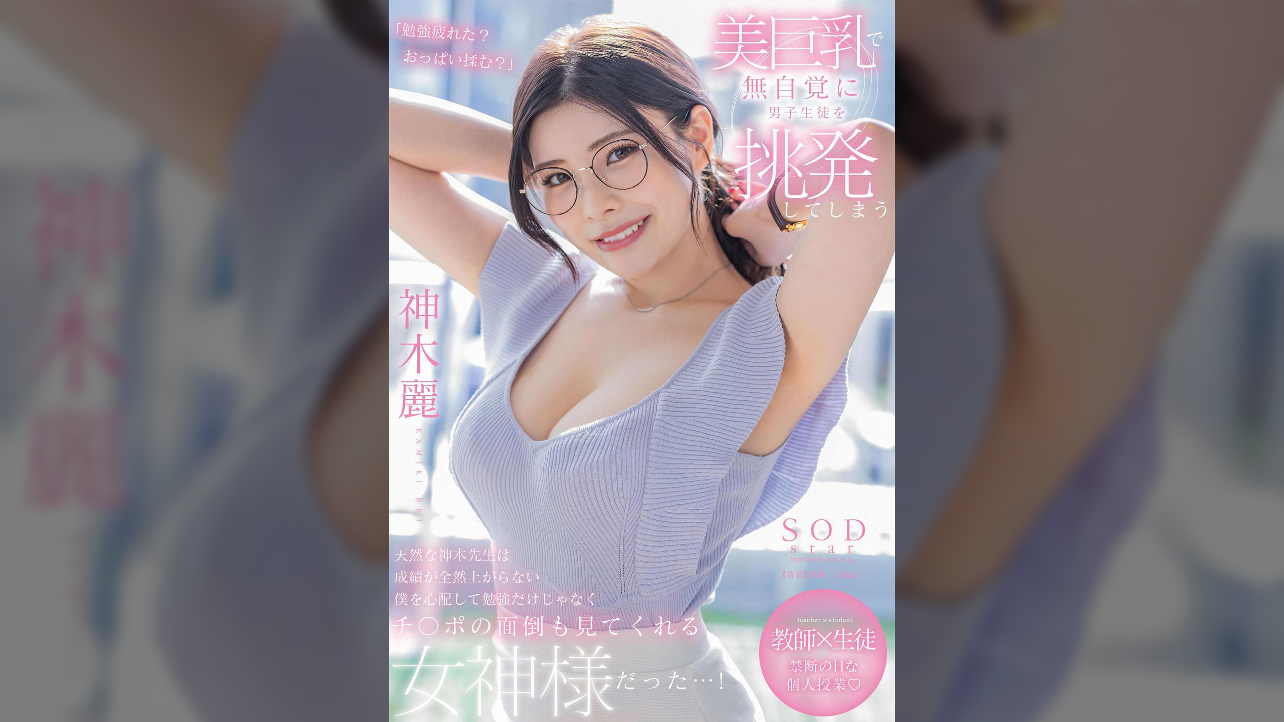 美巨乳で無自覚に男子生徒を挑発してしまう天然な神木●生は成績が全然上がらない僕を心配して勉強だけじゃなくチ〇ポの面倒も見てくれる女神様だった…！　神木麗