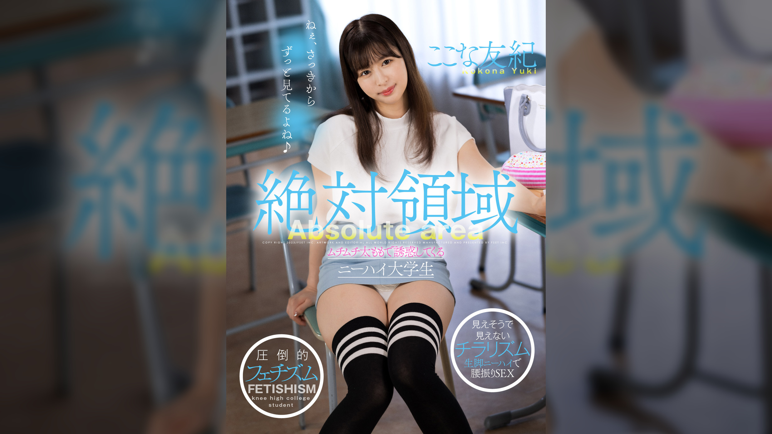 絶対領域　ムチムチ太ももで誘惑してくるニーハイ大学生
