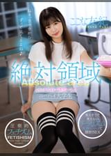 絶対領域 ムチムチ太ももで誘惑してくるニーハイ大学生