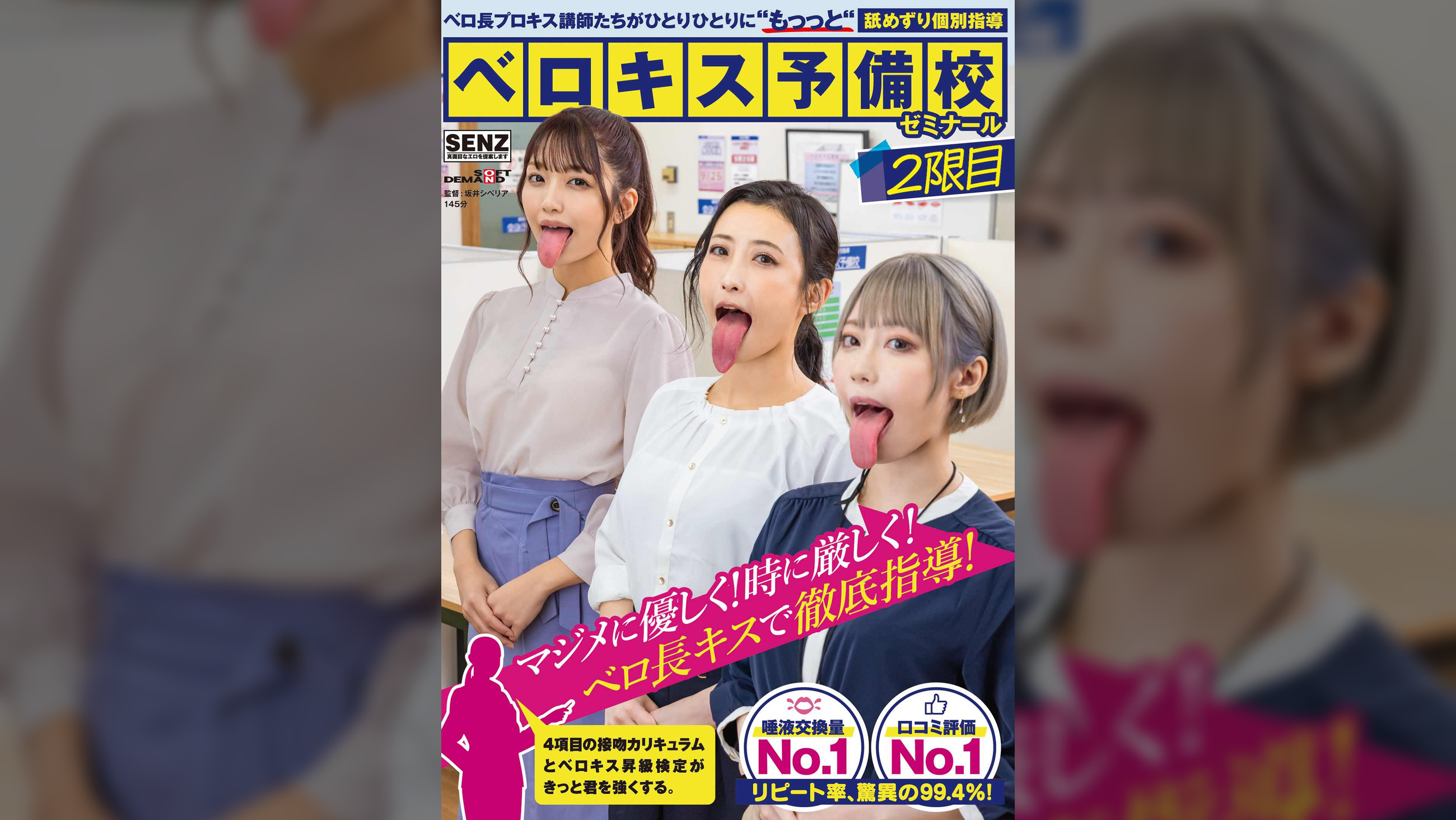 ベロ長プロキス講師たちがひとりひとりに“もっっと“舐めずり個別指導 ベロキス予備校ゼミナール 2限目