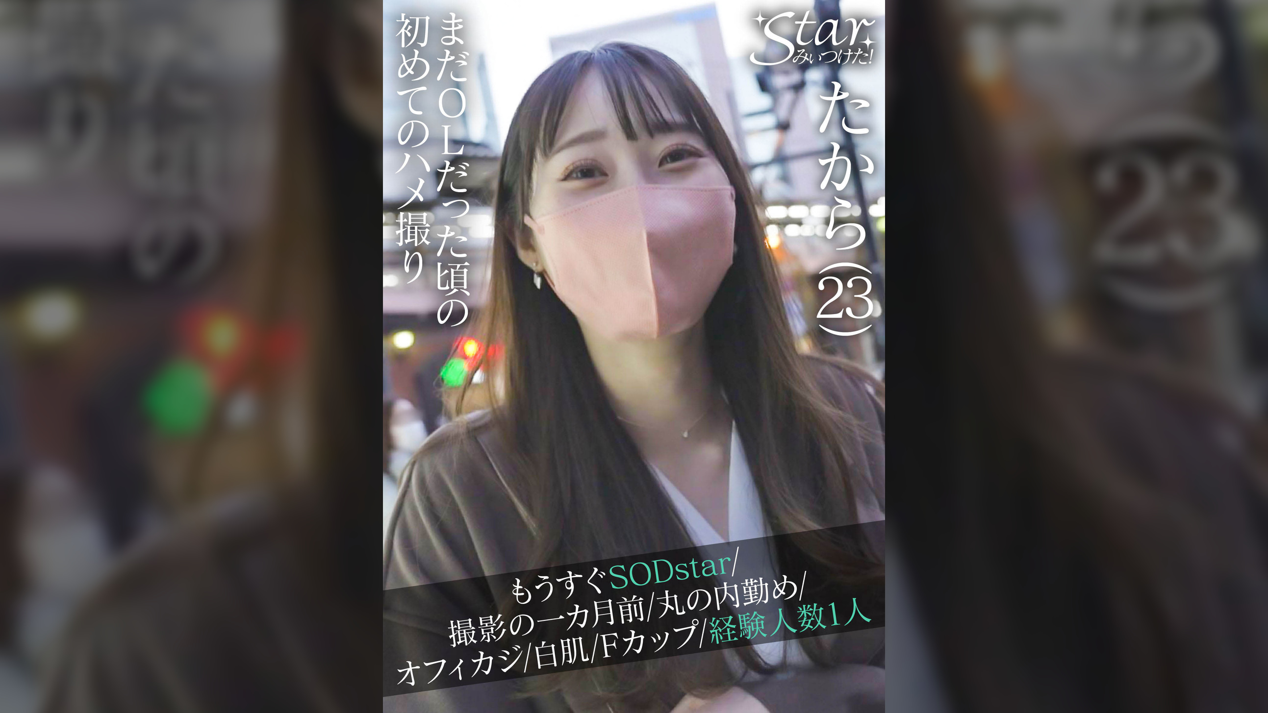 たから（23）