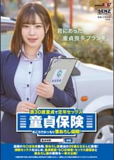 満30歳童貞で定年セックス　童貞保険　手ごろでがっちり筆おろし保障！話題のち〇ぽ生命勤務、筆おろし課担当の26歳えなさんに密着！ 満期セックスをはじめ、童貞面談・ち〇ぽ検査・セックス講習会と筆おろし課の業務を一挙大公開！