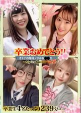 卒業おめでとう！！オトナの階段ノボル女●●生～MyGraduation Vol.2～