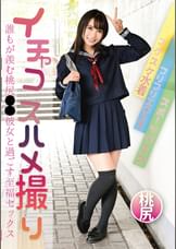 イチャコスハメ撮り 誰もが羨む桃尻●●彼女と過ごす至福セックス