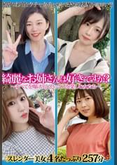 綺麗なお姉さんは好きですか?~すべてを曝け出しセックスを楽しむ女たち~