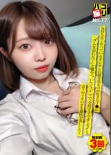 パコ撮りNo.77 気持ち良くなっているオジサンの顔を見るのが好きなJ●に「ゴムを忘れた…」と嘘をついたら「ナマで、全然イイですよ♪」と言うのでそのまま連続中出しした！