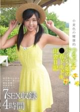 小麦色の健康的つるぺたパイパン娘の●春ドキドキ田舎日記 7SEX収録 4時間