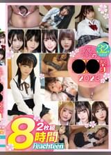 春の●●祭り2023 32人8時間