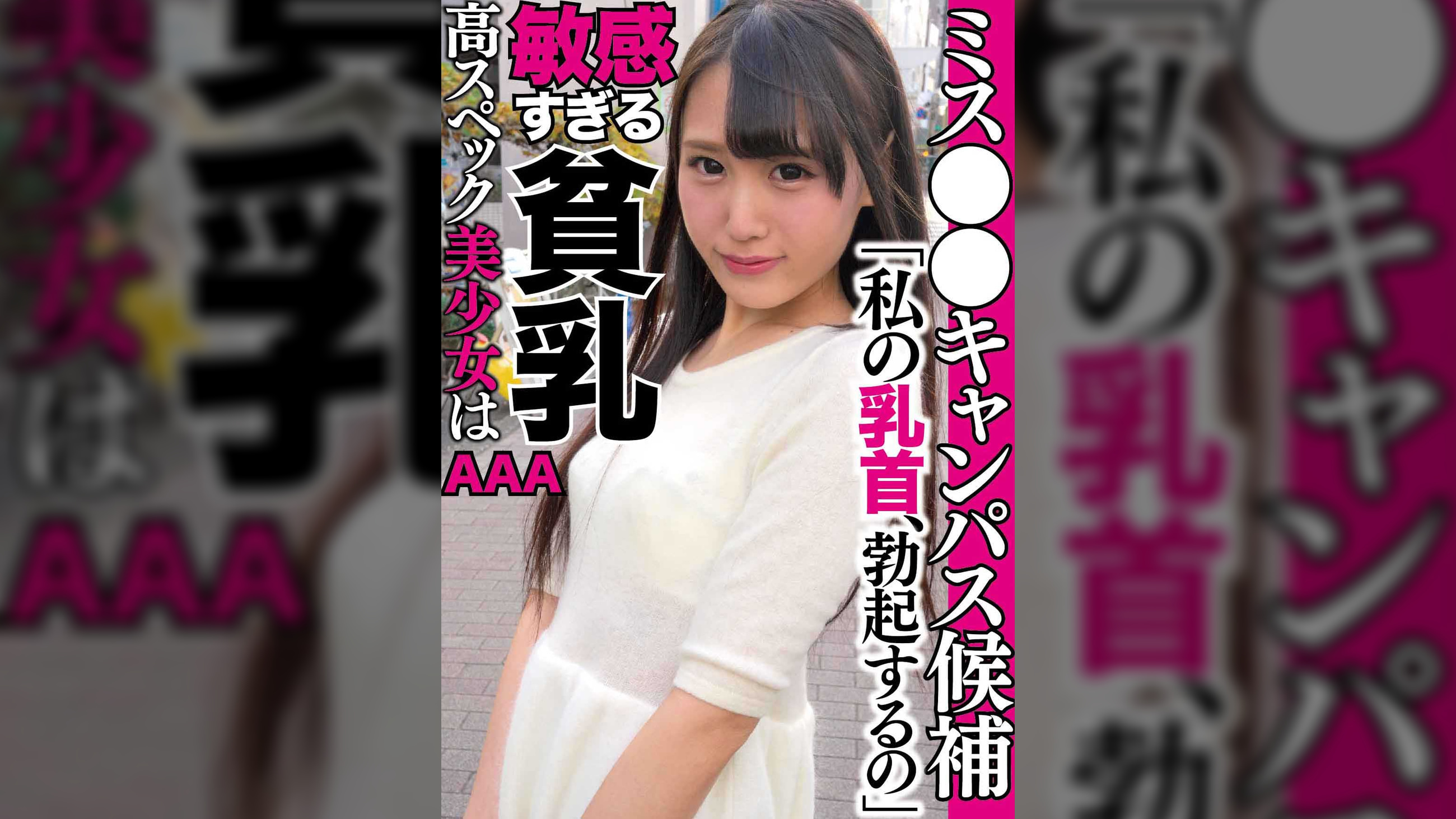 勃起乳首の美少女　Mちゃん