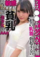 勃起乳首の美少女　Mちゃん