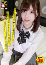 パコ撮りNo.76 初心でシャイな小柄J●に「おチンチ●の方が良い…」と言わせてから生チンで気持ち良くしてあげ中出し！「まだビンビンでしょ？」と嘘をついて再び中出し！