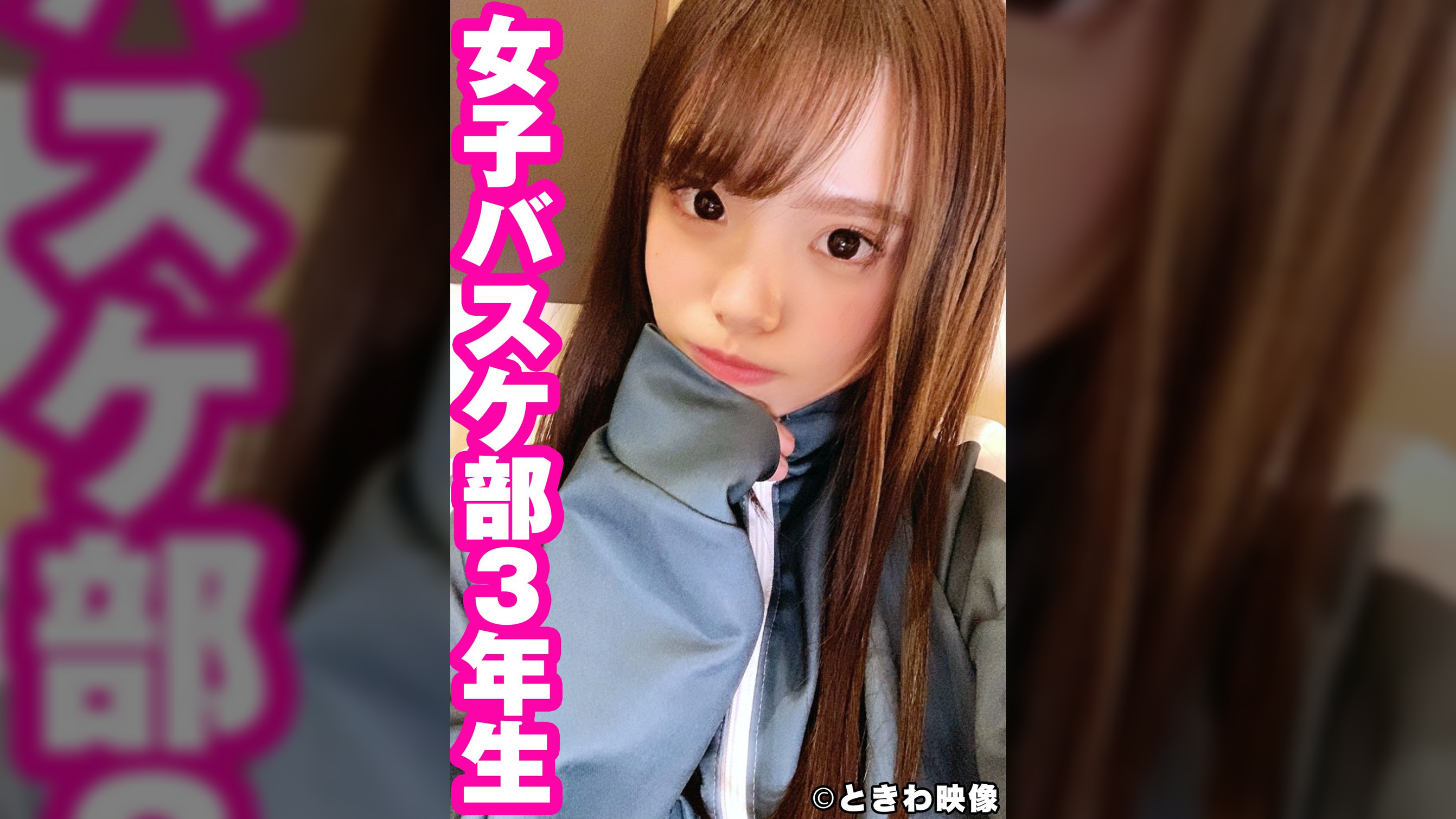 3年バスケ部きょうかちゃんに2回中出し！