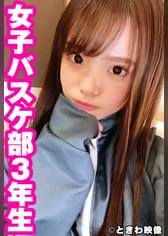 3年バスケ部きょうかちゃんに2回中出し！