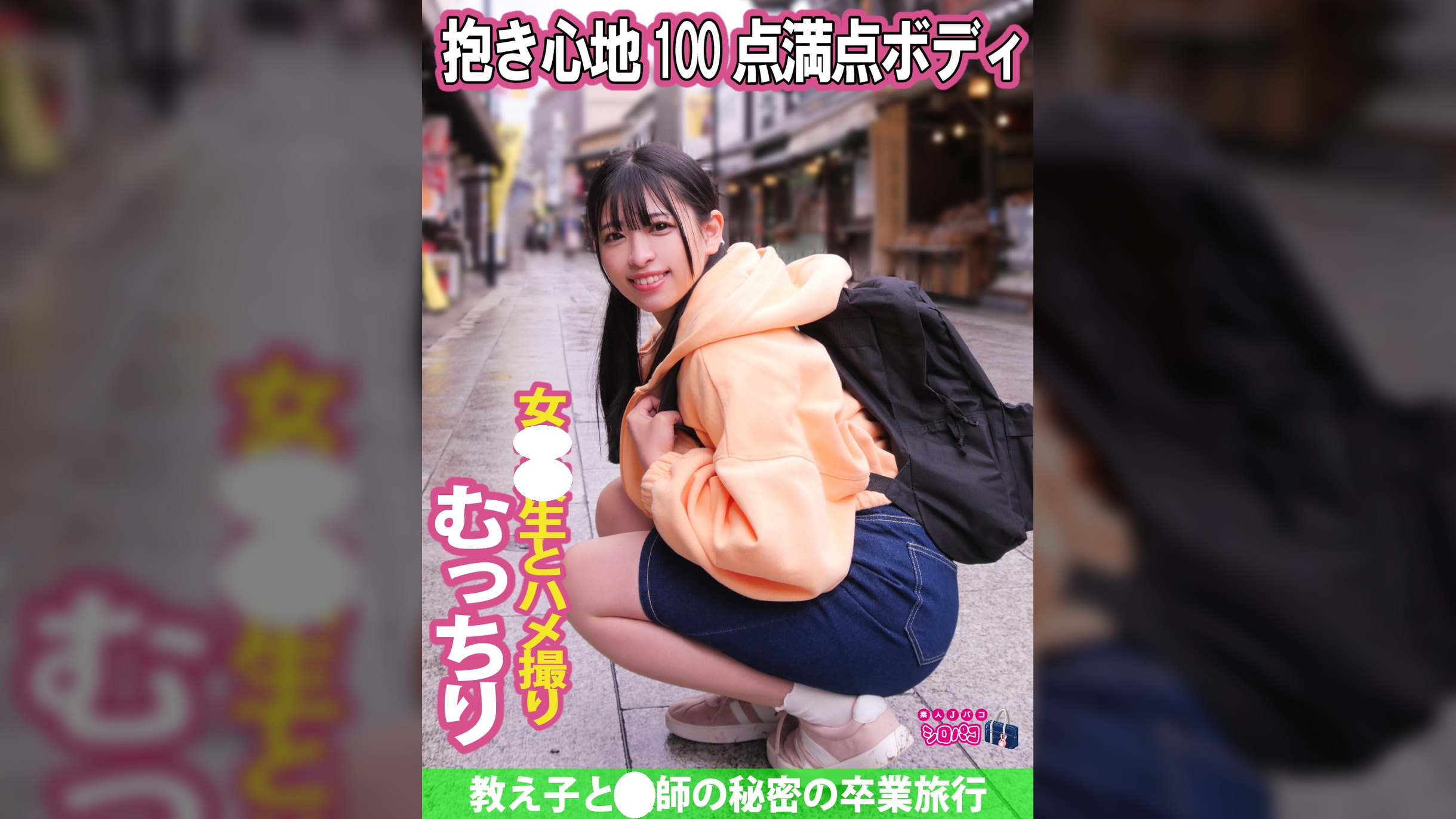 教え子と●師の秘密の卒業旅行