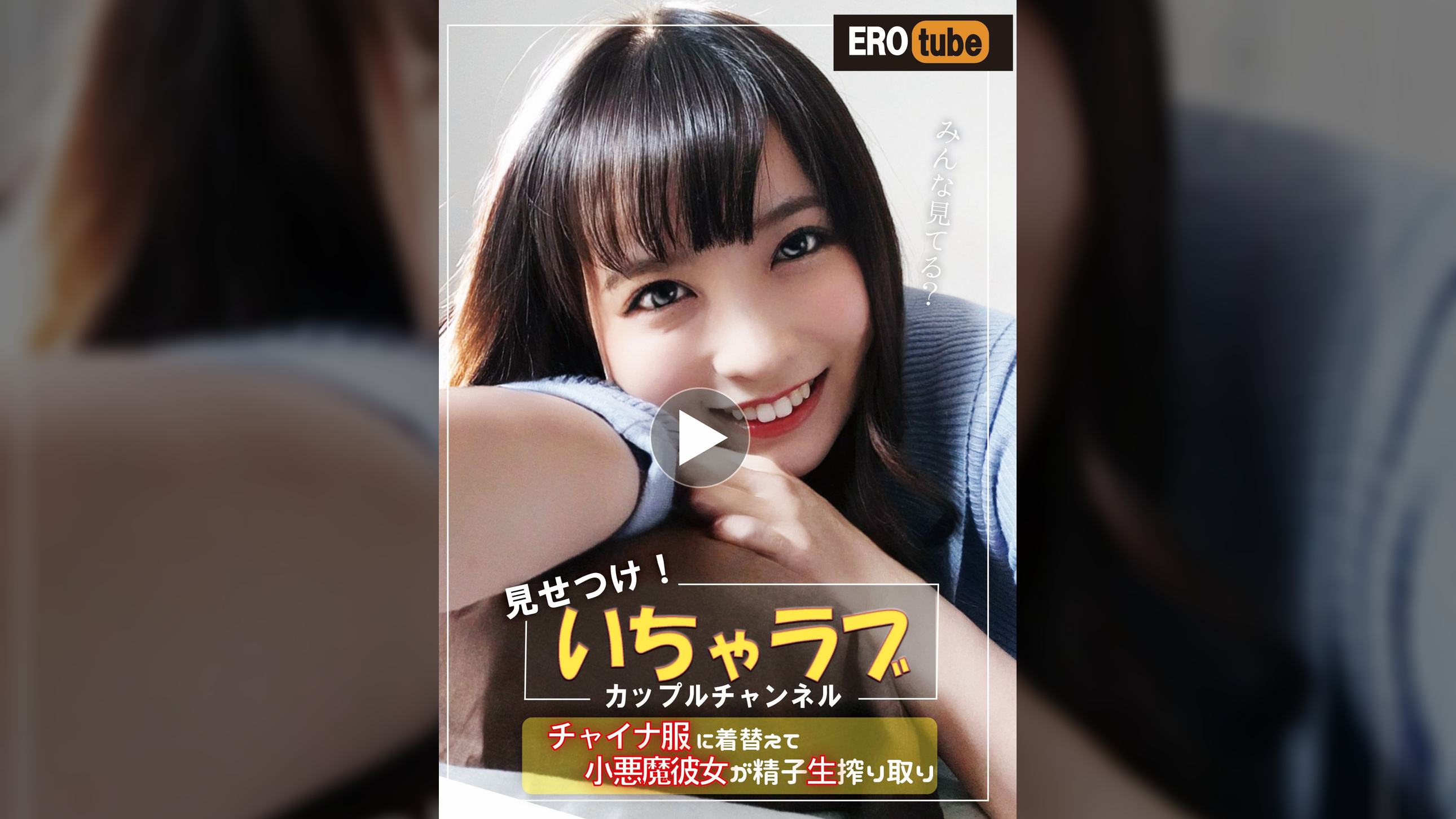 「みんな見てる？」見せつけ！いちゃラブカップルチャンネル チャイナ服に着替えて小悪魔彼女が精子生搾り取り