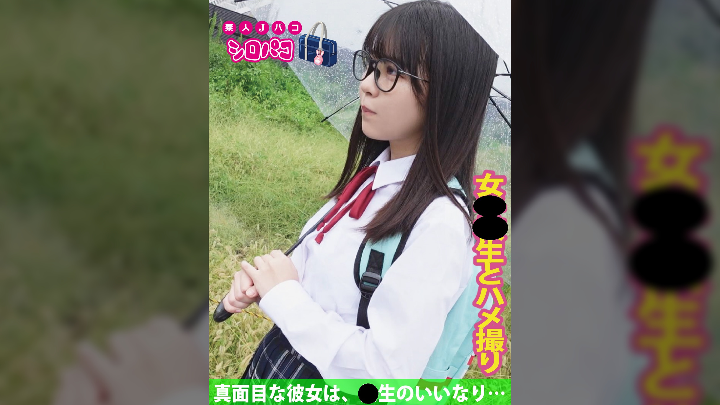真面目な彼女は、●生のいいなり…