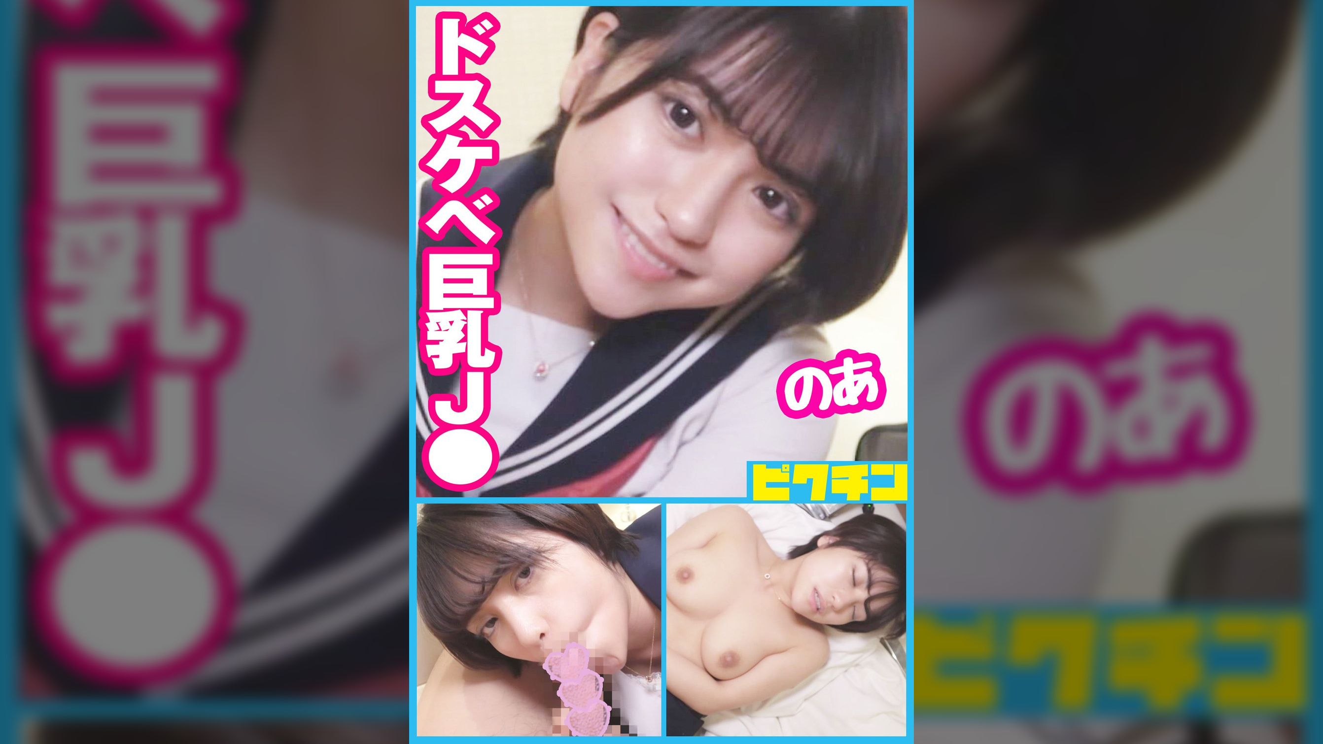 強気そうな巨乳J〇はエッチなことが大好きなドスケベちゃんだったので2回中出し！