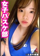 バスケ部きょうかちゃんとコスプレして中出し！