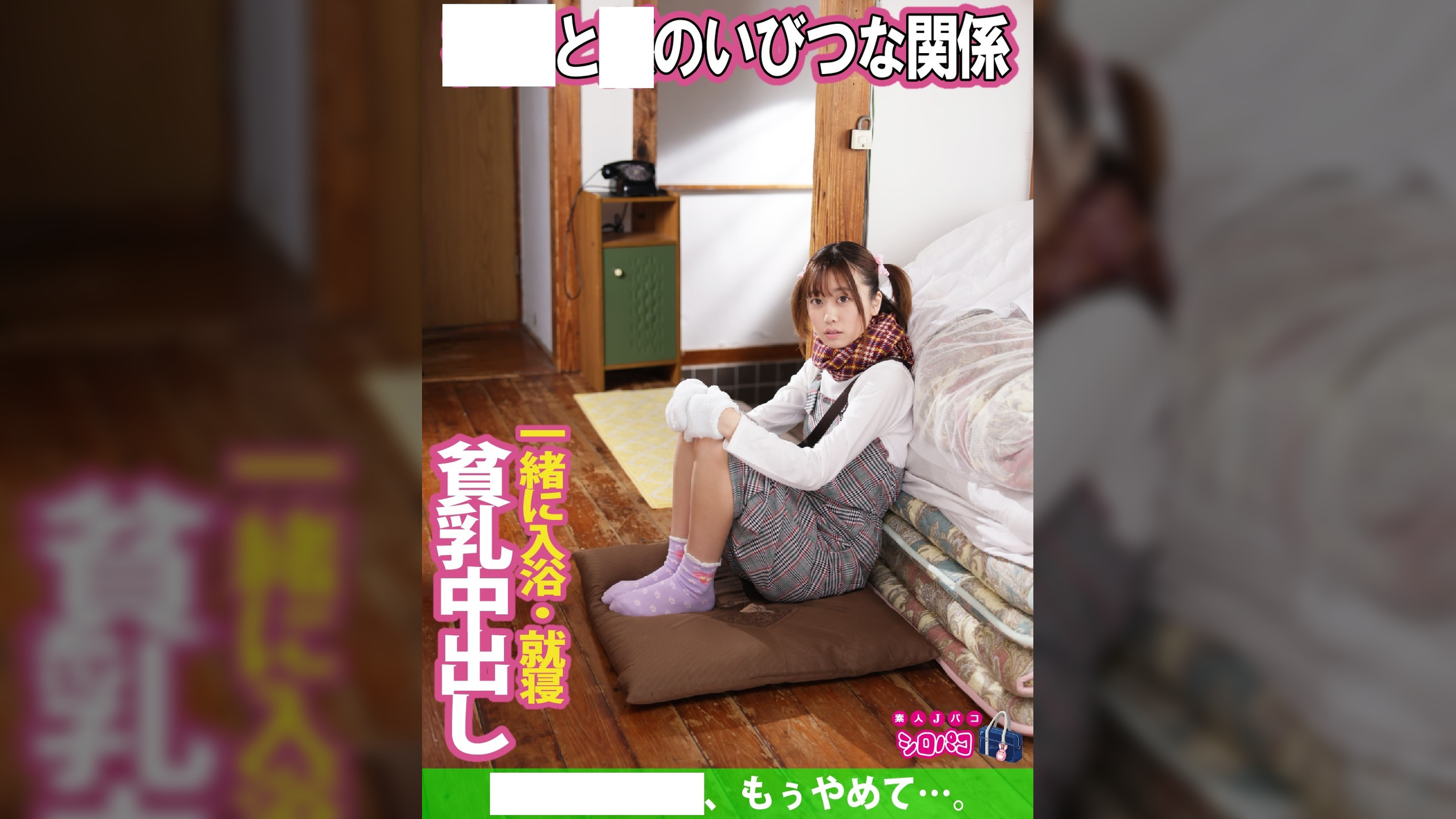 ●●と●のいびつな関係