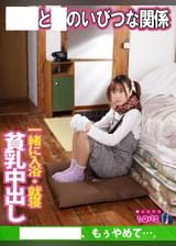 ●●と●のいびつな関係