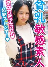 美少女スレンダー貧乳　みゆ