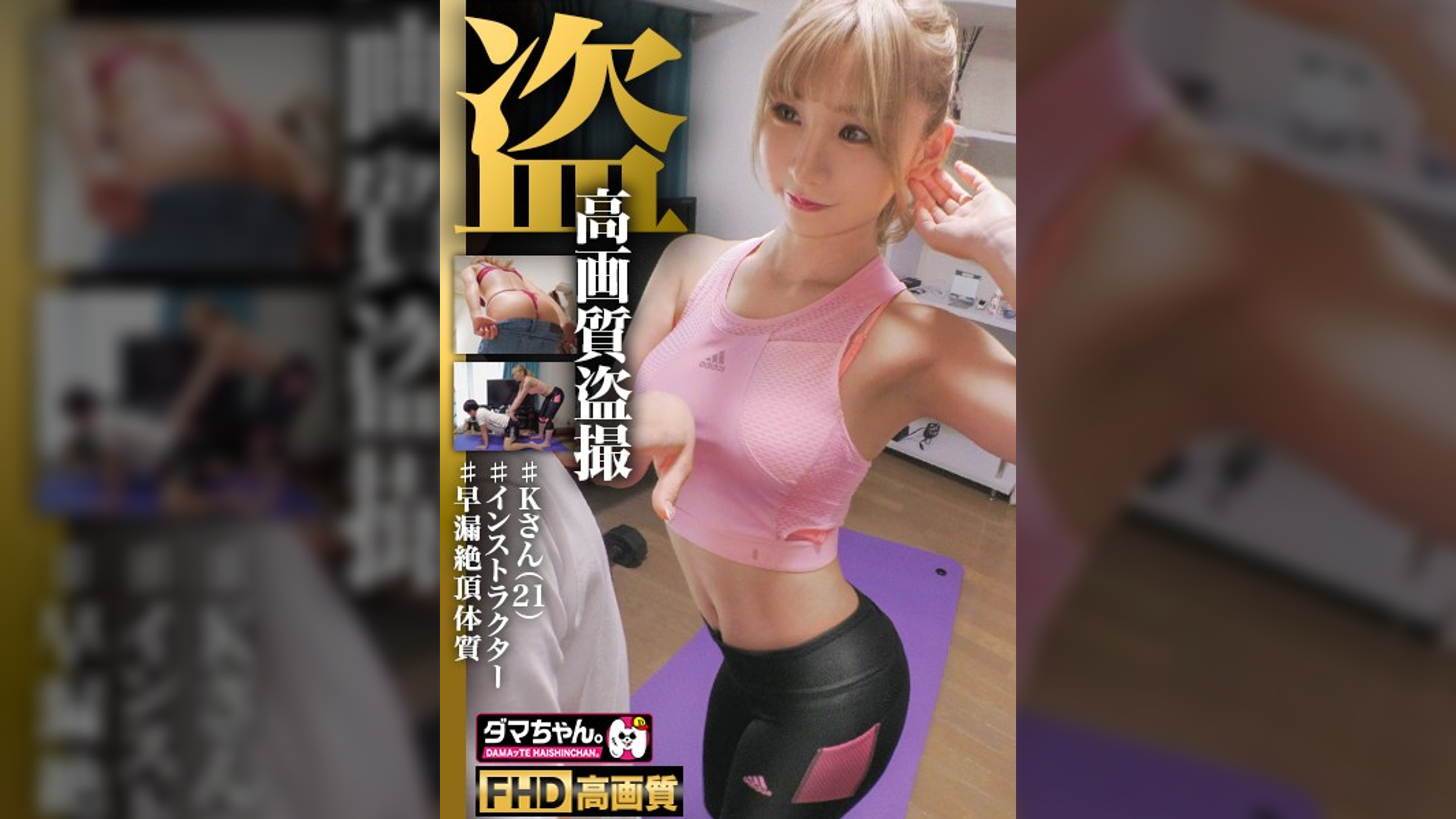 【代官山】Kさん【インストラクター】