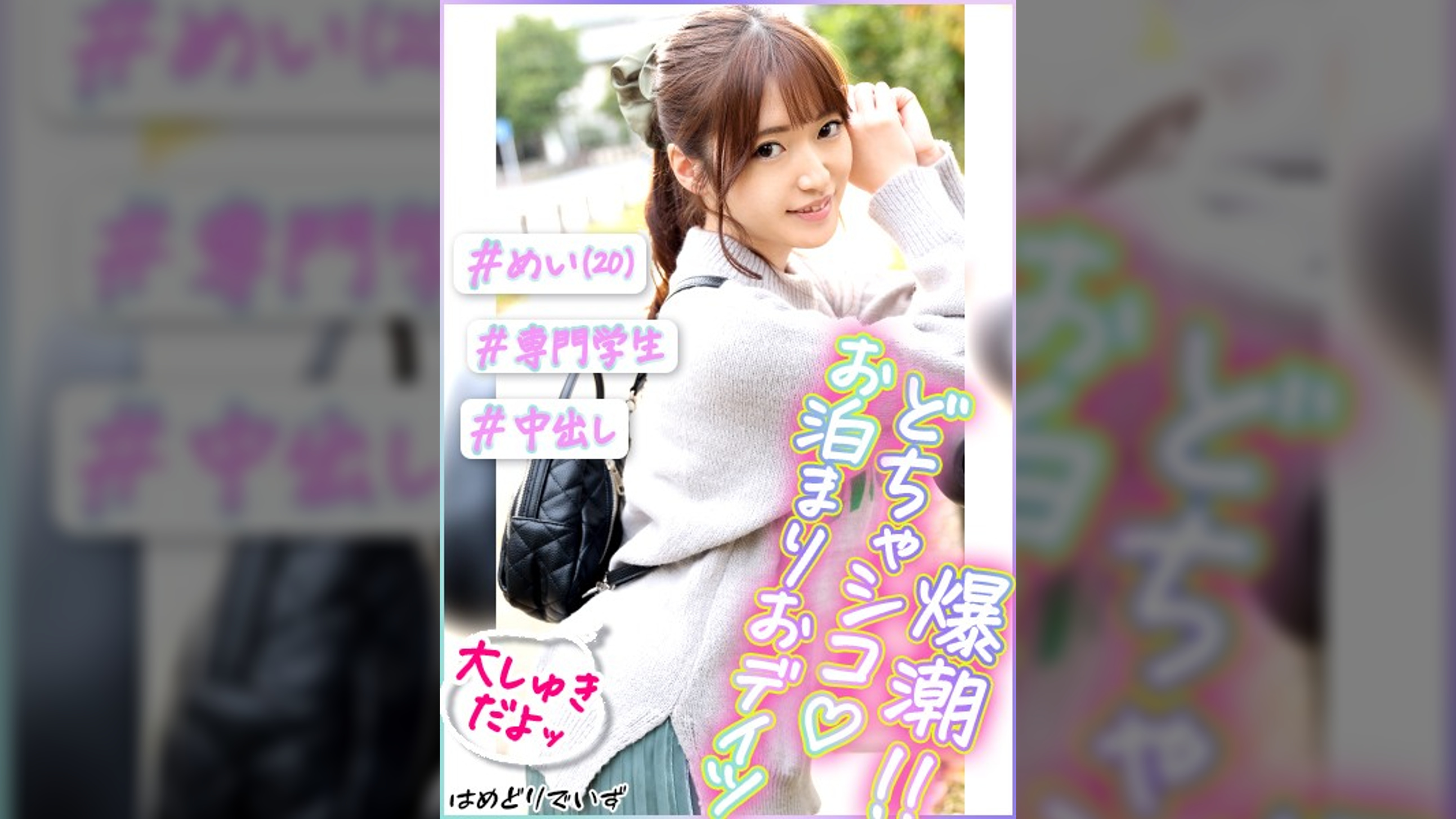＃●●の10発潮吹き！　＃おっとり系彼女とイチャコラおデイツ　