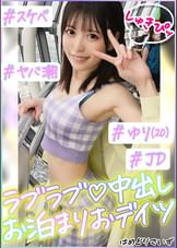 ＃顔面最強彼女とイチャラブデート ＃色白エチエチボディを一人占め！自ら快楽を求める天井知らずの性欲を持つ顔面整いすぎ彼女とハメ撮り！！！