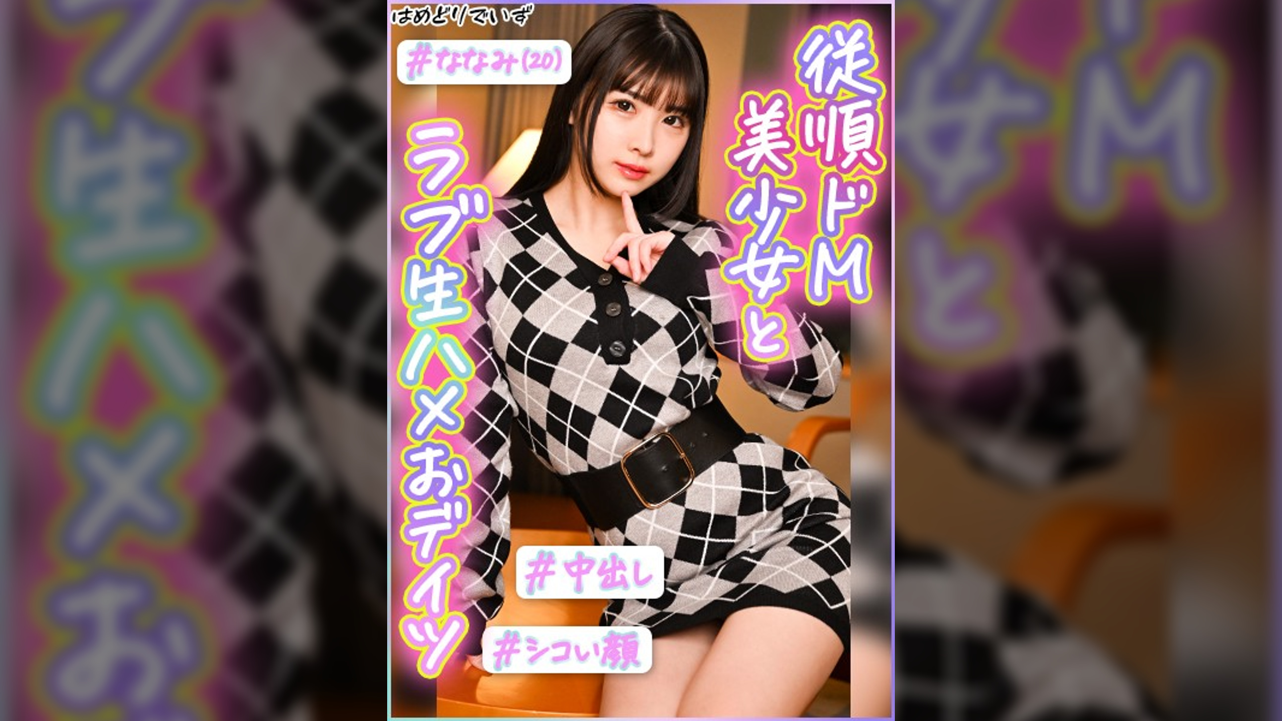 #童顔、えちえち、わがまま彼女と久しぶりイチャラブデート #潮吹き雑魚マ●コ