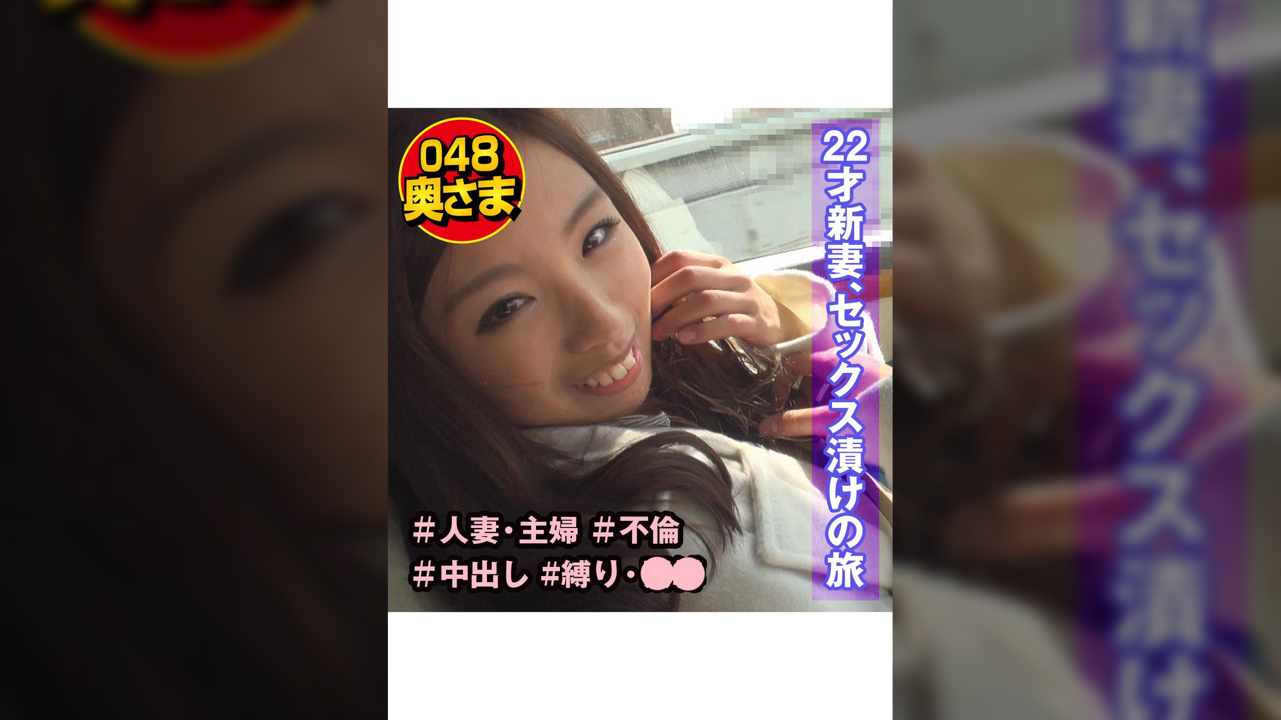 浮気症新妻　ともみ(22)