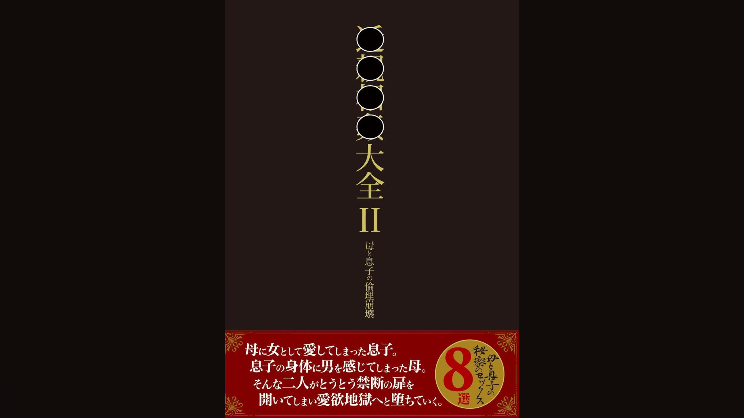○○○○大全 Ⅱ