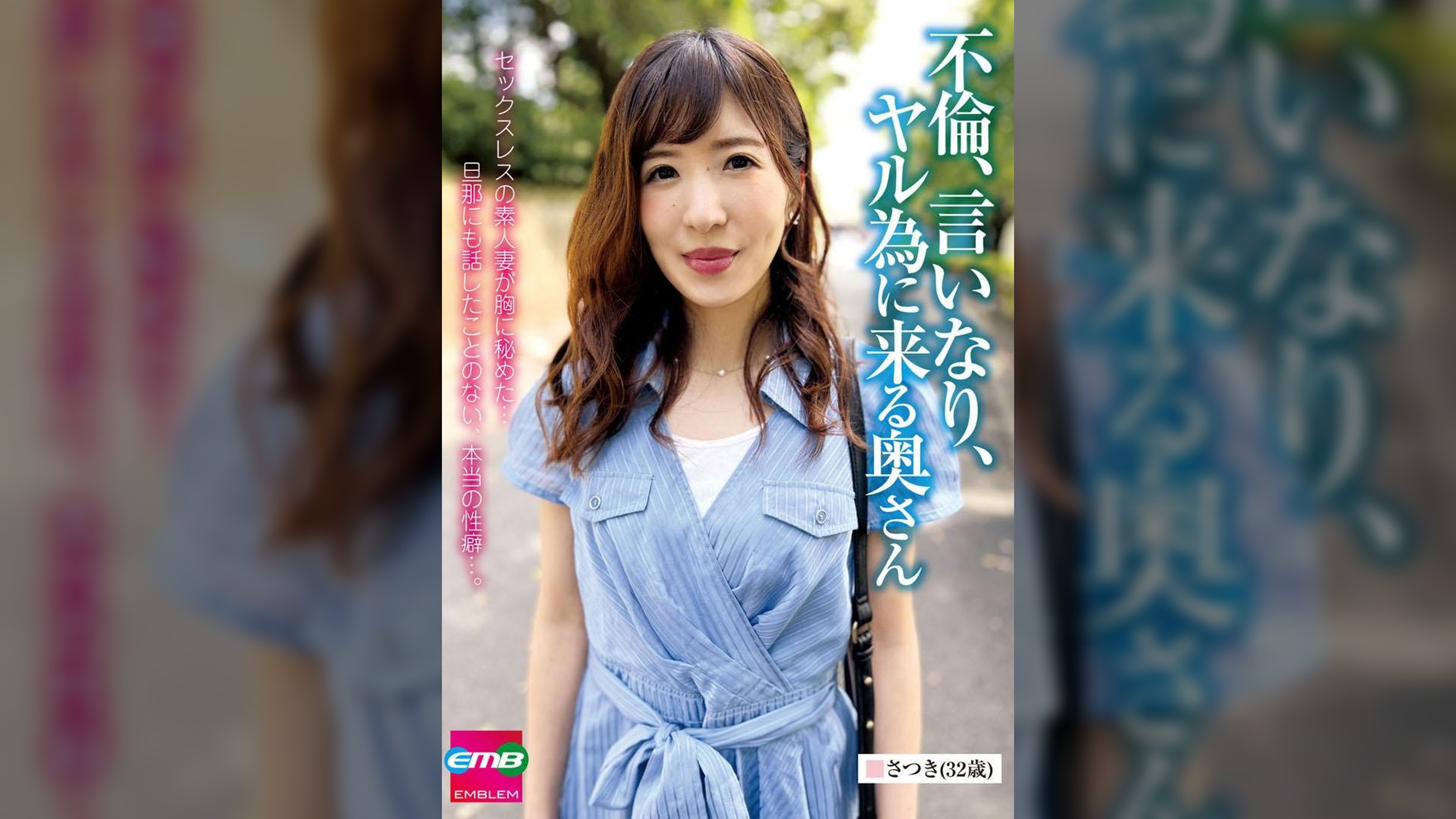 不倫、言いなり、ヤル為に来る奥さん　さつき（３２歳）