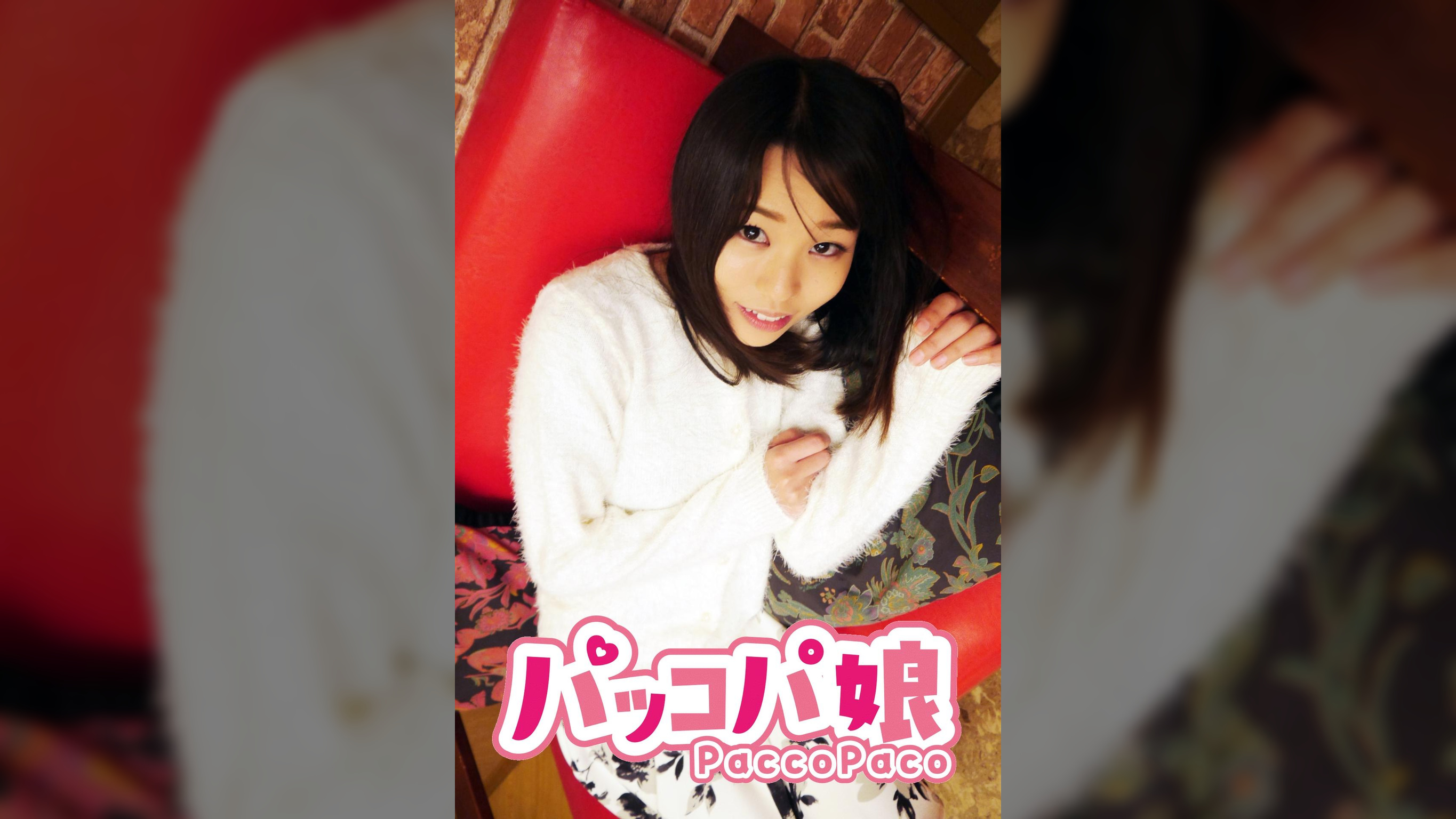ひとみ