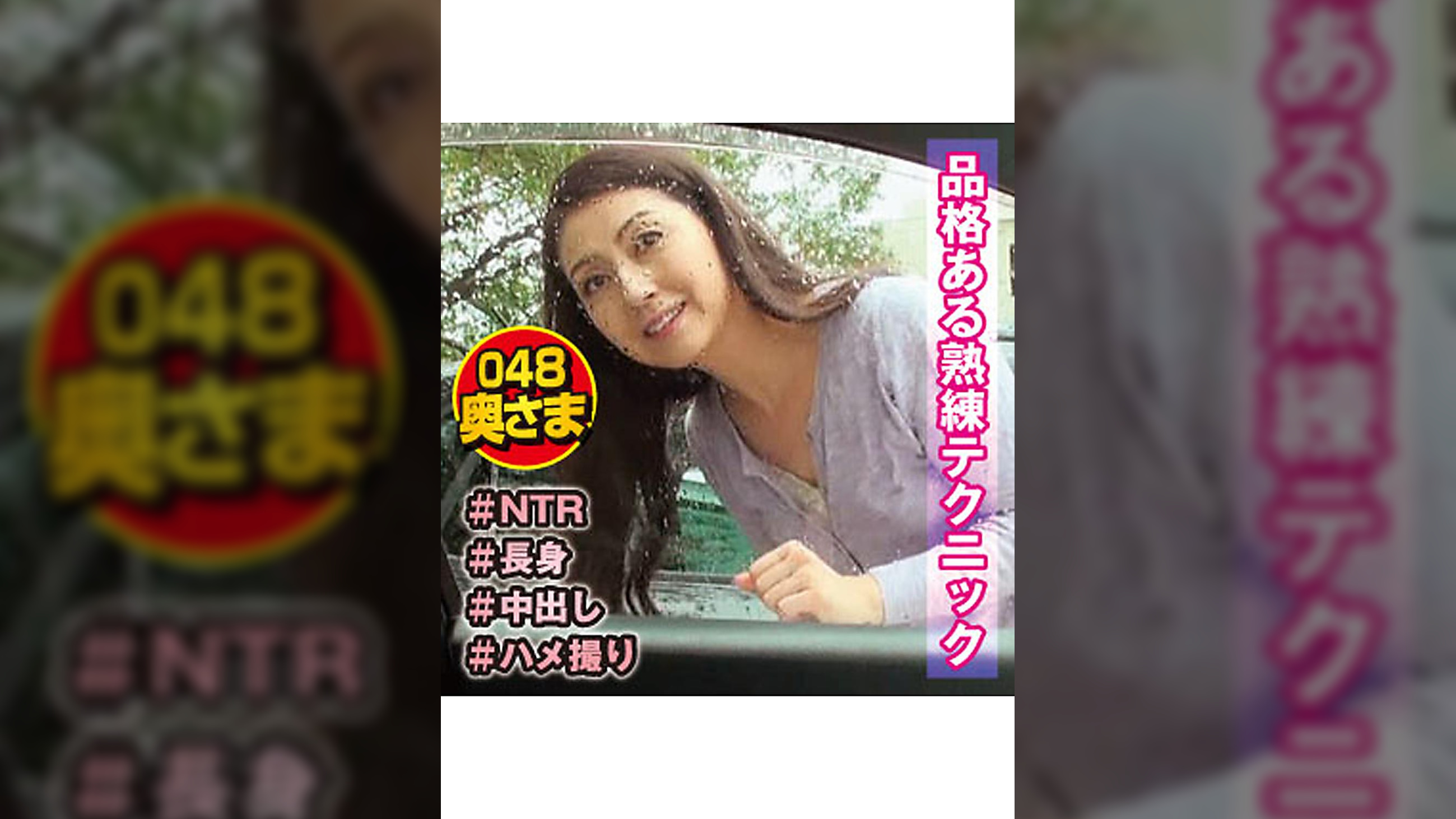 ドスケベ四十路セレブ妻　ハメ撮り