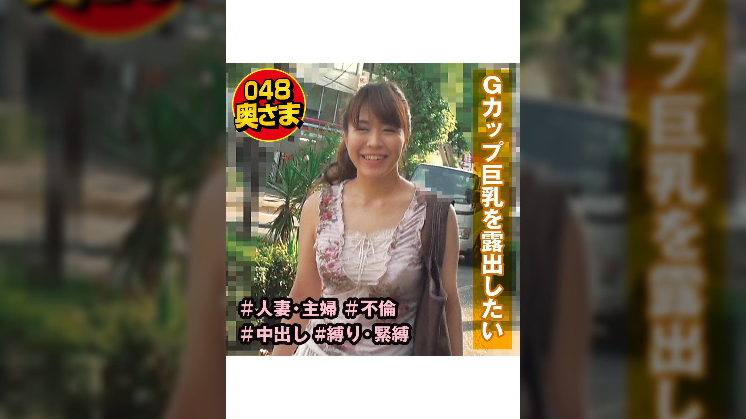 浮気症人妻 露出願望 りさ(31)