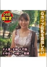 浮気症人妻 露出願望 りさ(31)