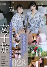 女子旅028