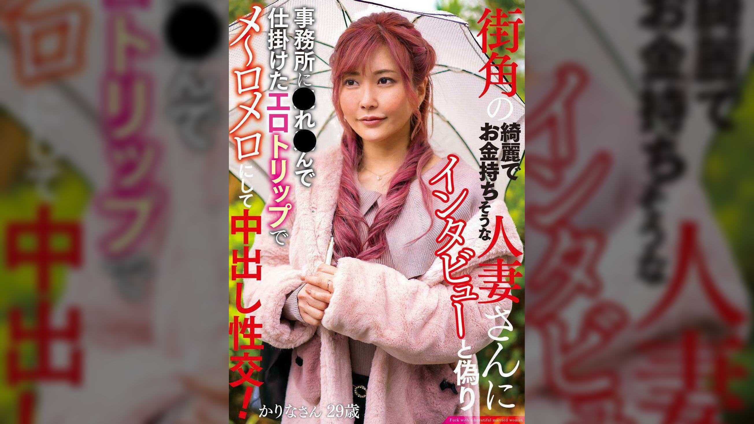 街角の綺麗でお金持ちそうな人妻さんにインタビューと偽り事務所に連れ込んで仕掛けたエロトリップでメ～ロメロにして中出し性交！　かりなさん29歳