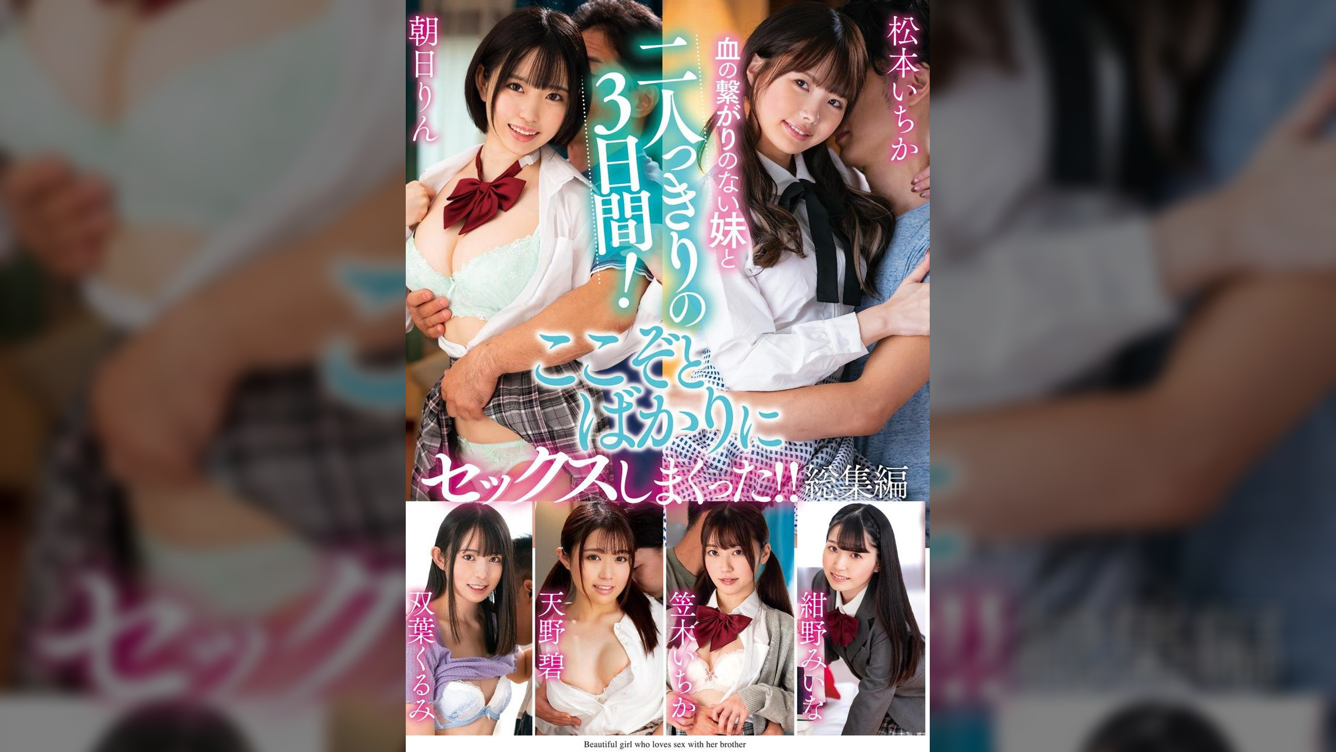 血の繋がりのない妹と二人っきりの3日間!ここぞとばかりにセックスしまくった!!総集編