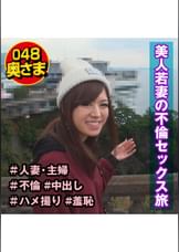 不倫デート　りかこ