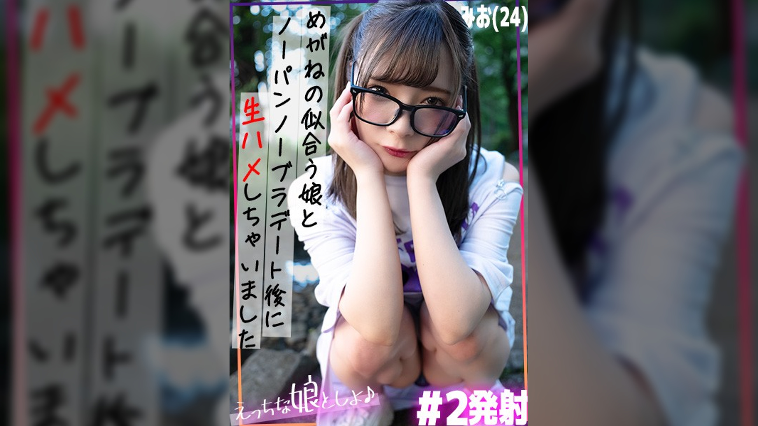 都合のいいタダマン記録　みお（24）ノーパンノーブラデート