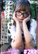 都合のいいタダマン記録　みお（24）ノーパンノーブラデート